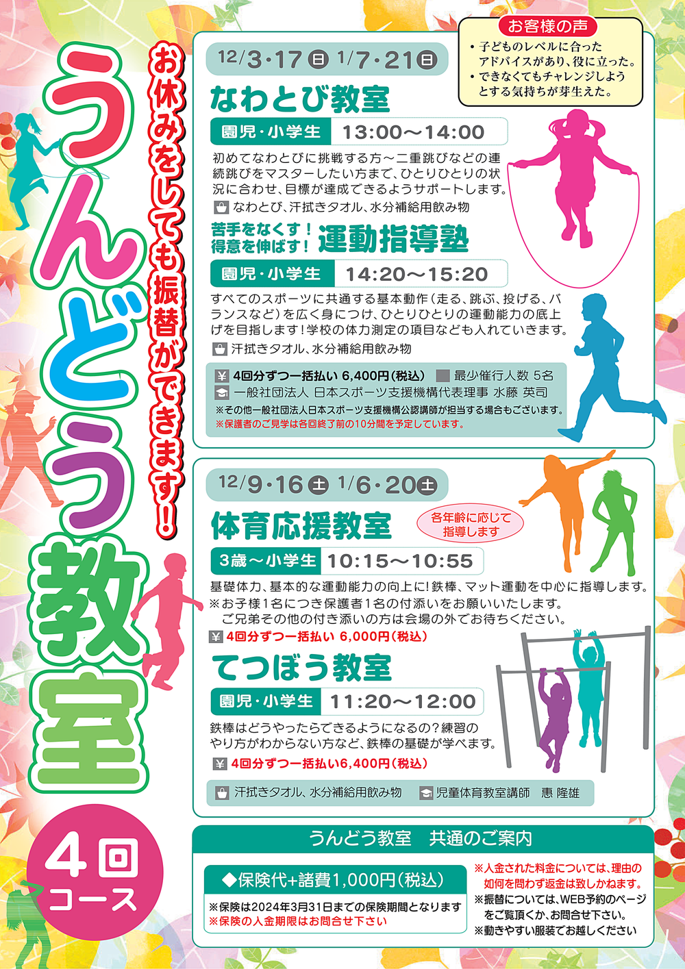 うんどう教室４回コース「てつぼう教室」