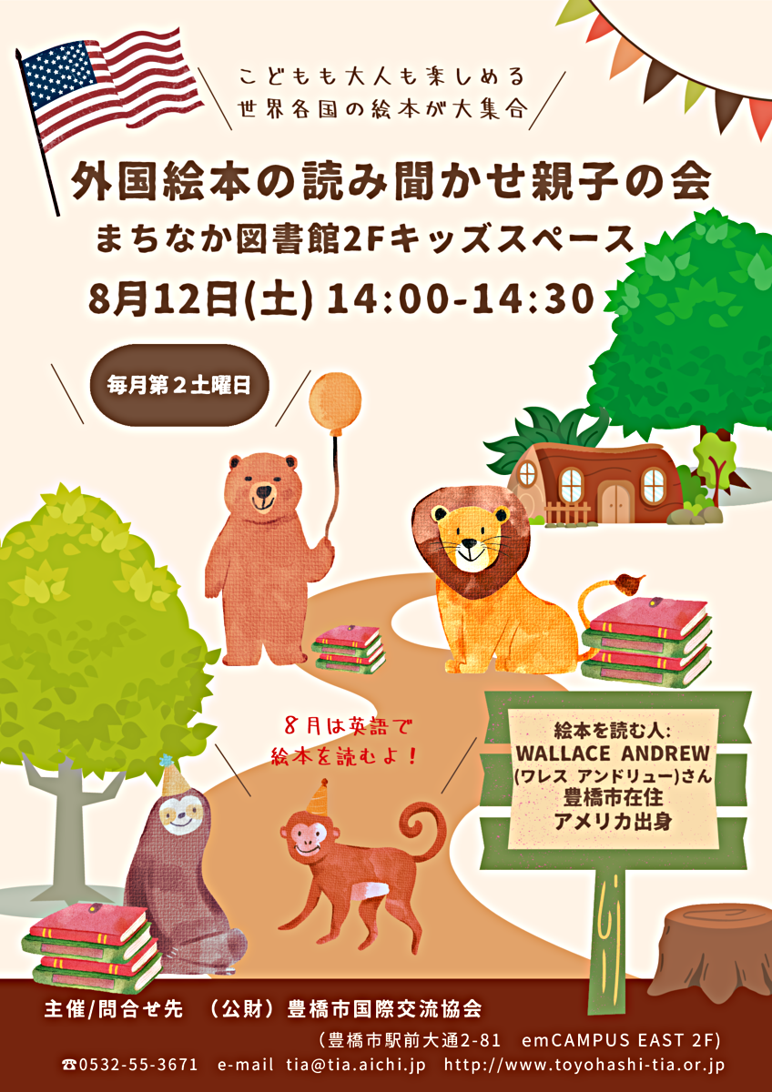 外国絵本の読み聞かせ親子の会