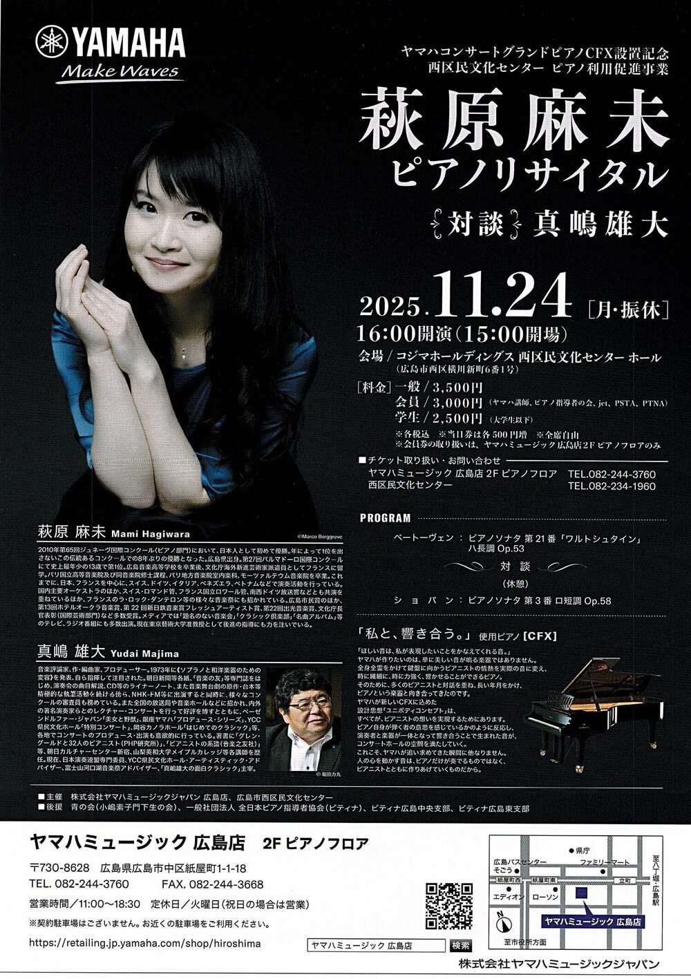 萩原麻美　ピアノリサイタル