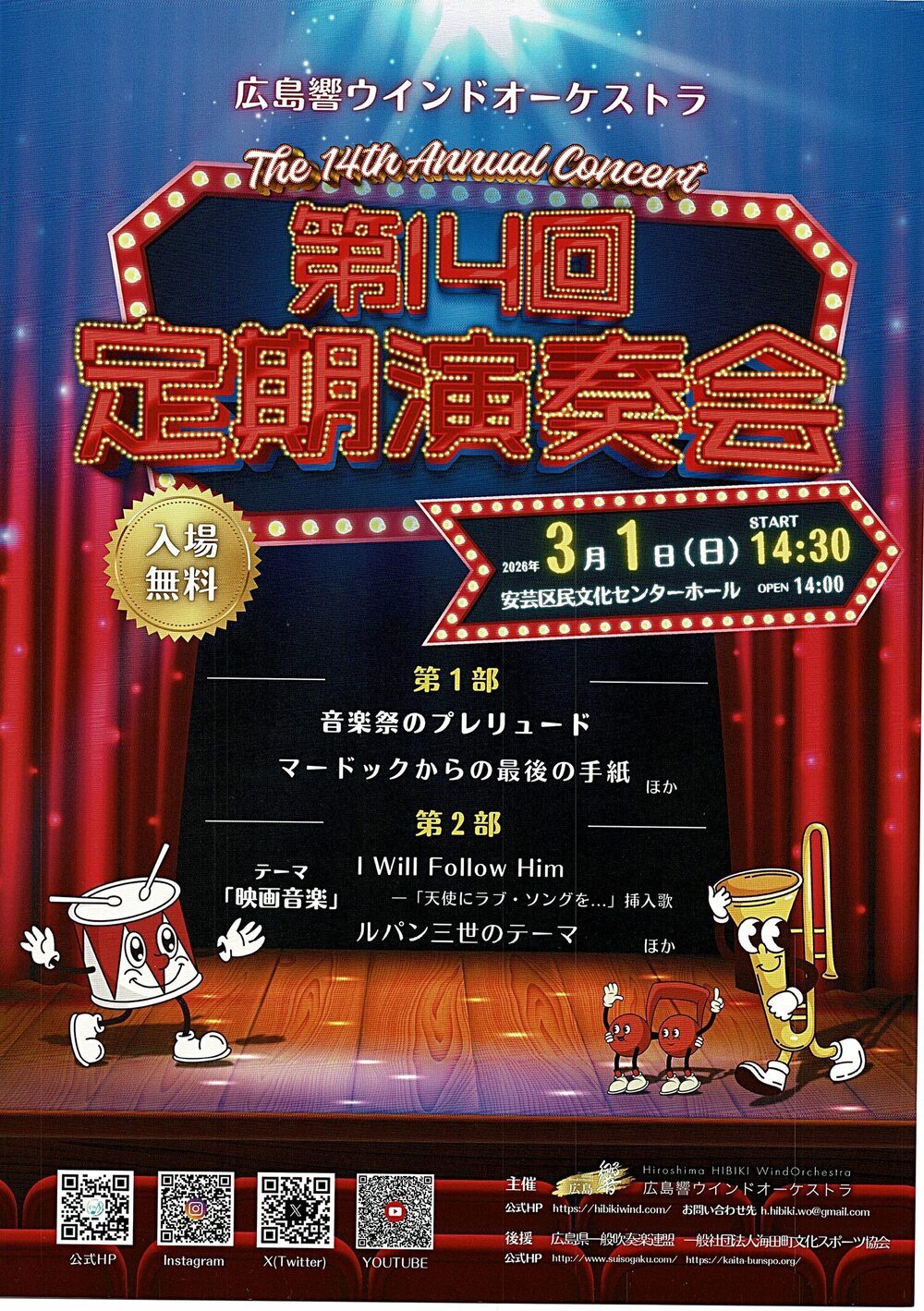 広島響ウィンドオーケストラ　定期演奏会