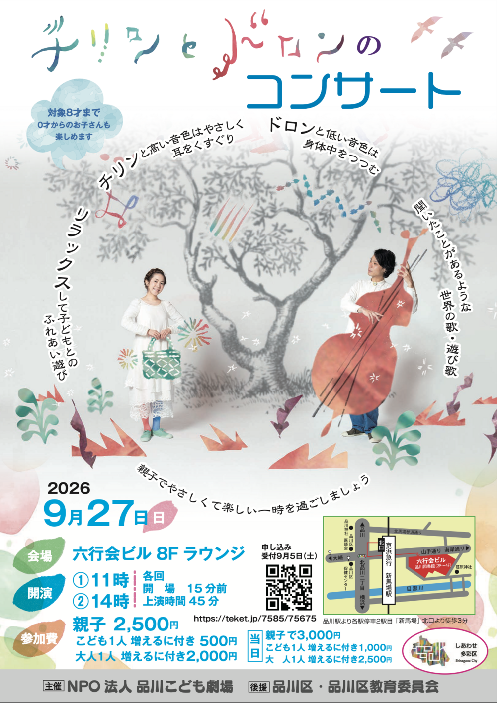 画像 チリンとドロンのコンサート
