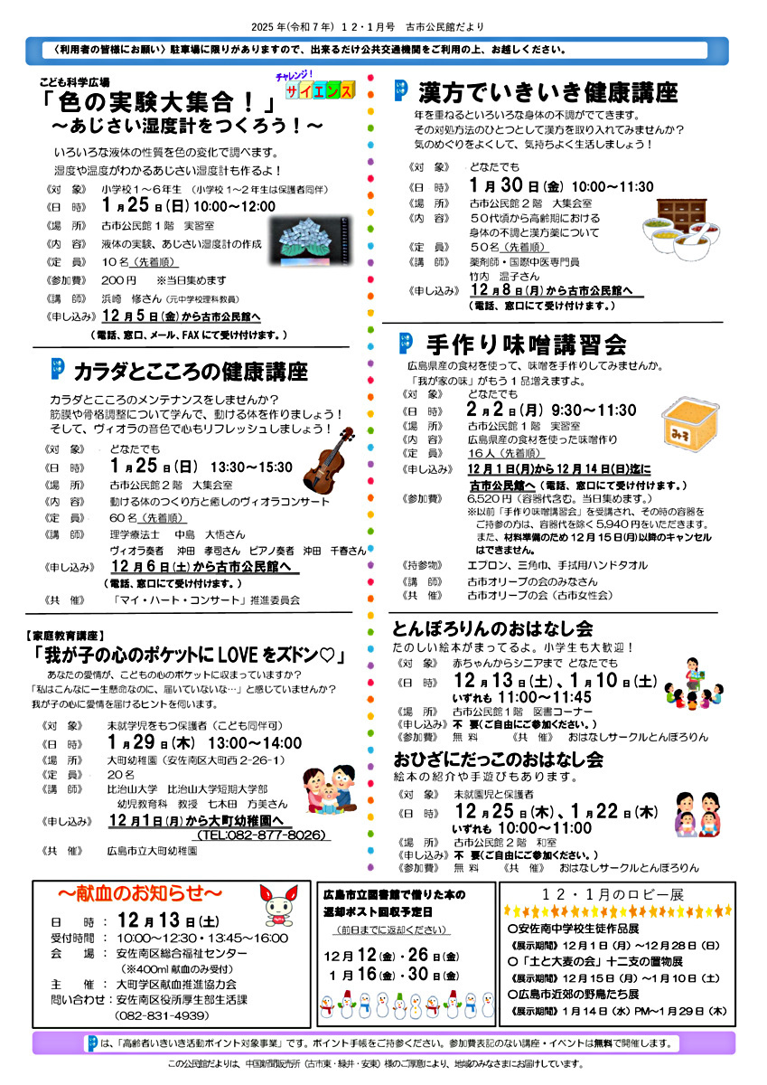手作り味噌講習会