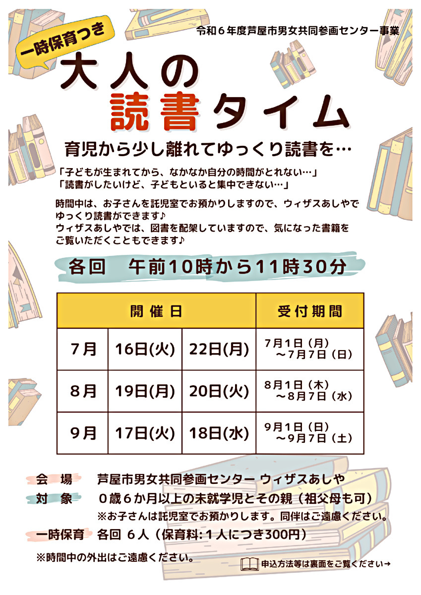 📚一時保育つき大人の読書タイム～育児から少し離れてゆっくり読書を～📚