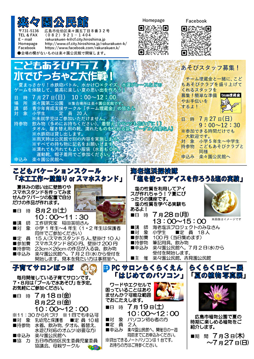 子育てサロンぽっぽ