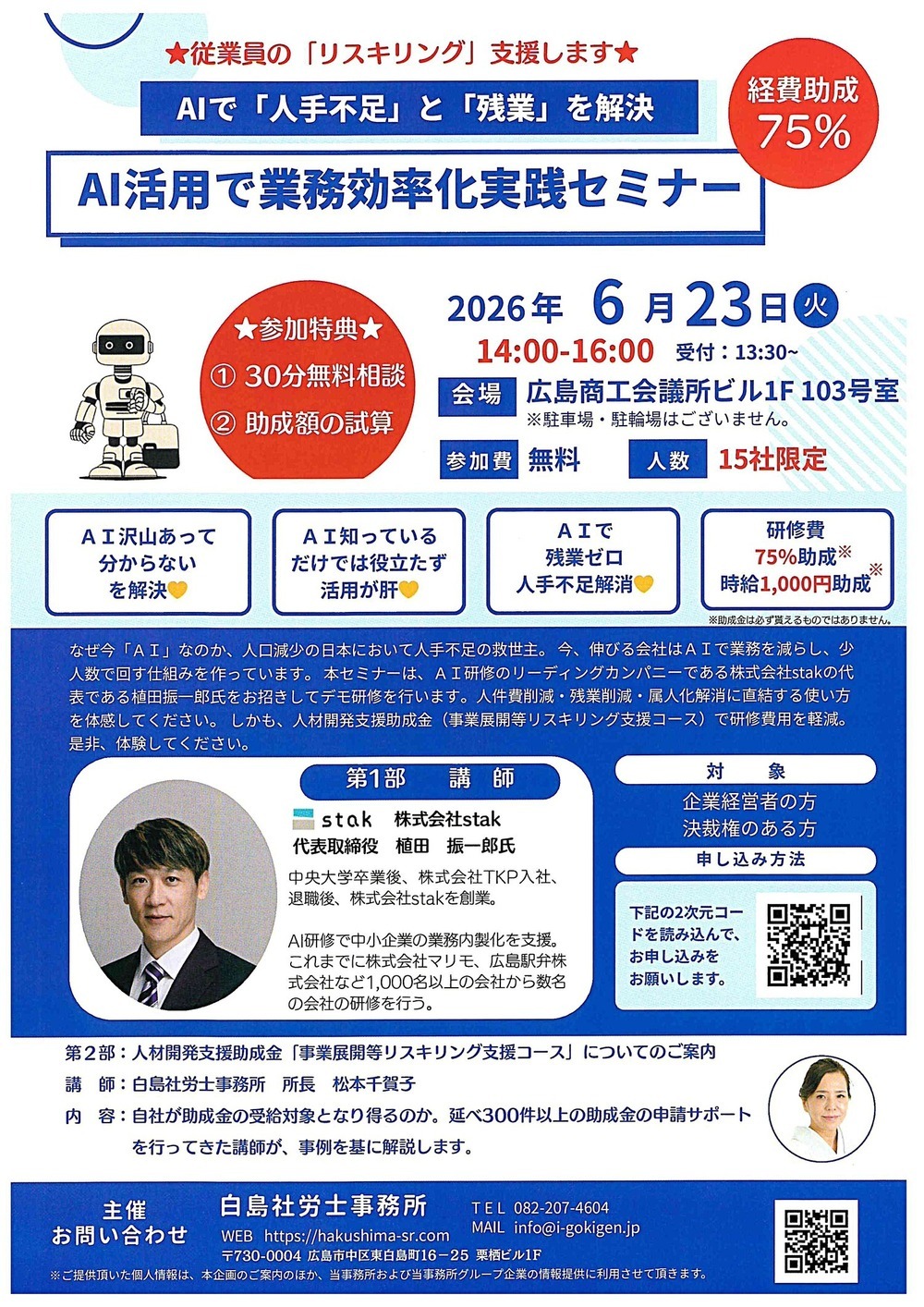 ＡＩ活用で業務効率化実践セミナー
