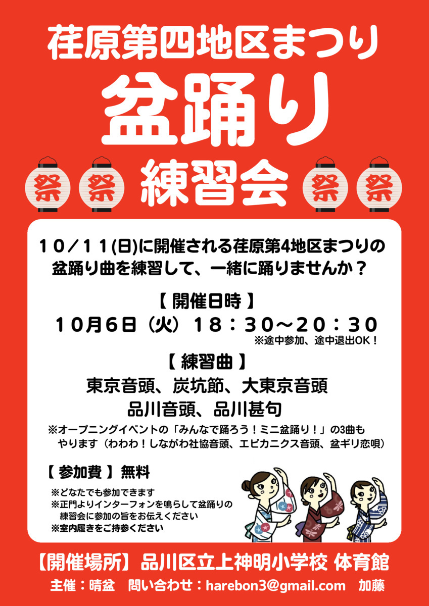 画像 荏原第四地区夏まつり盆踊り練習会