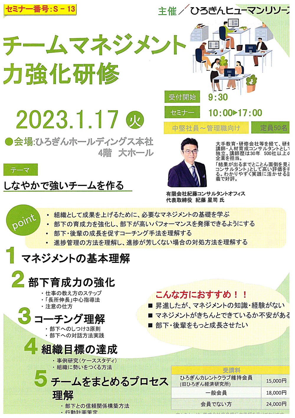 チームマネジメント力強化研修