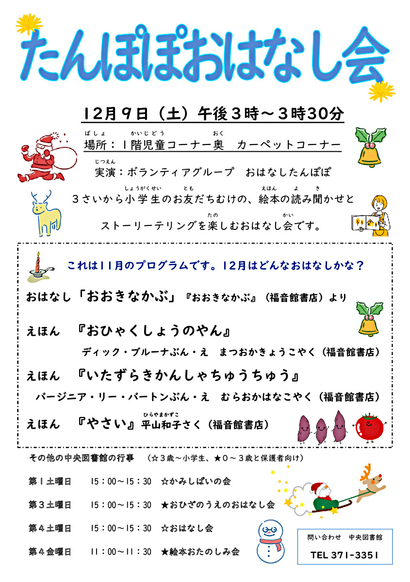 【中央図書館】　たんぽぽおはなし会