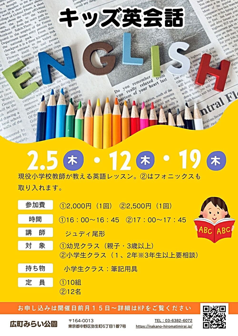 【キッズ英会話】現役小学校教師が教える英語レッスン。②はフォニックスも取り入れます。