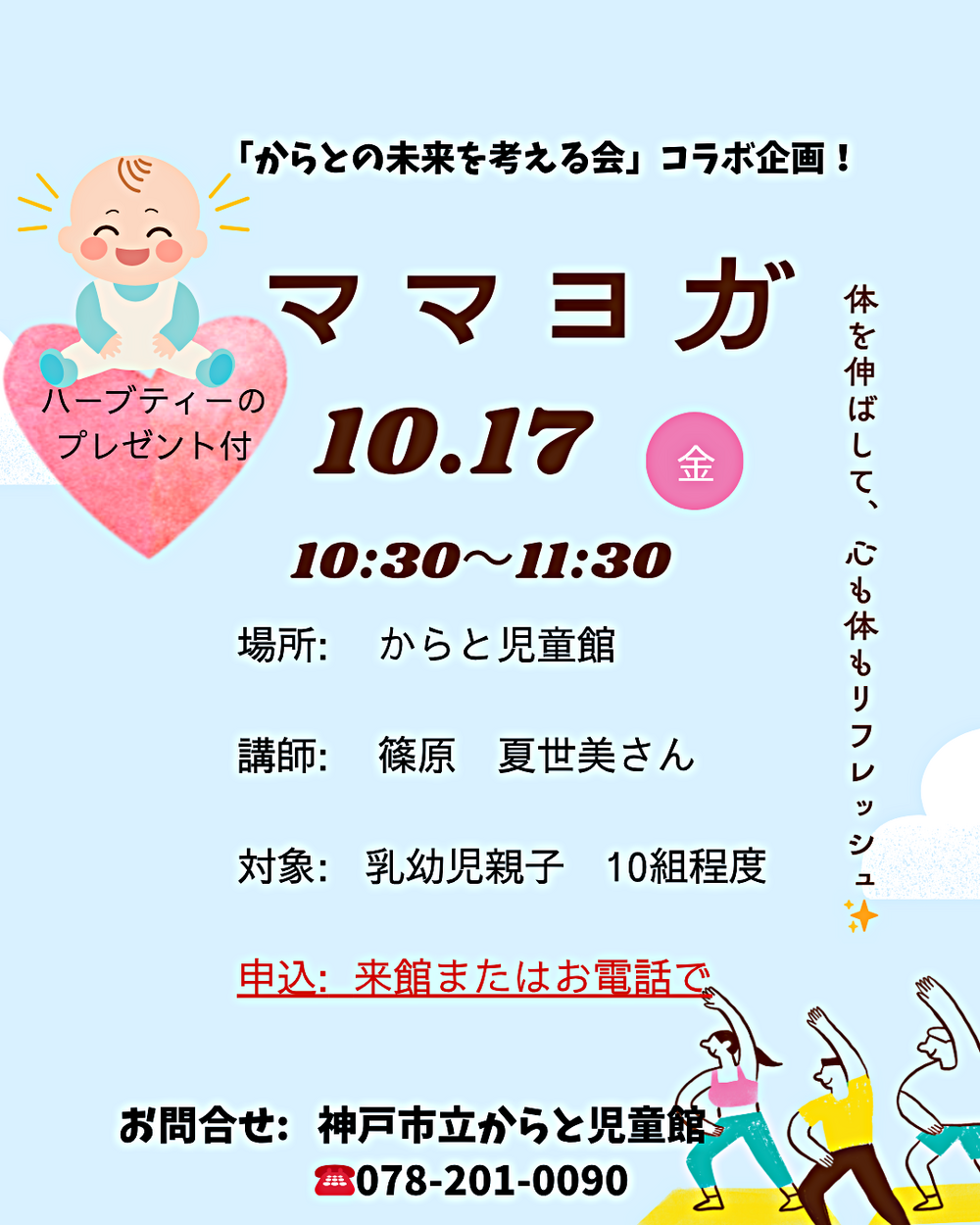 ママヨガでリフレッシュ☆どなたでもどうぞ♪