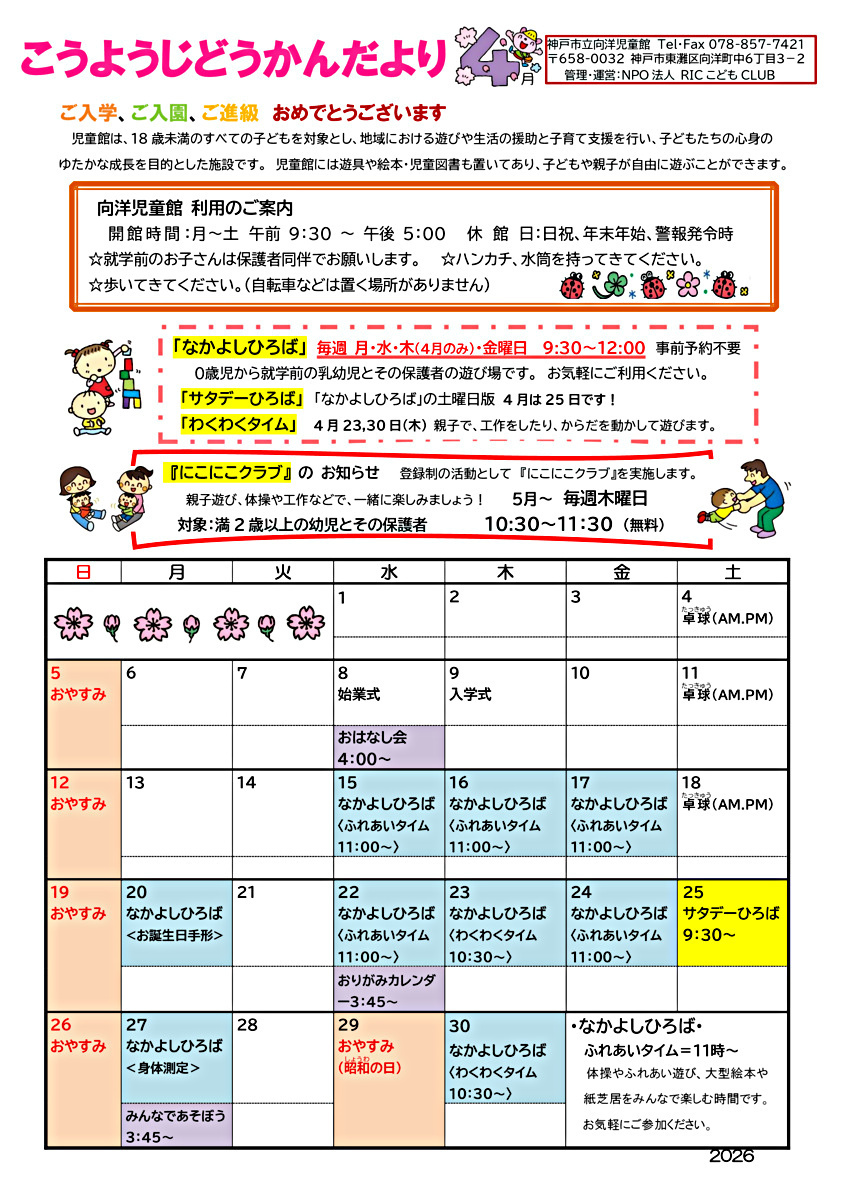 あそびにおいでよ～こうようじどうかん