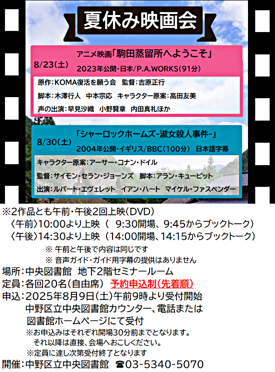 映画会「夏休み映画会」上映のお知らせ