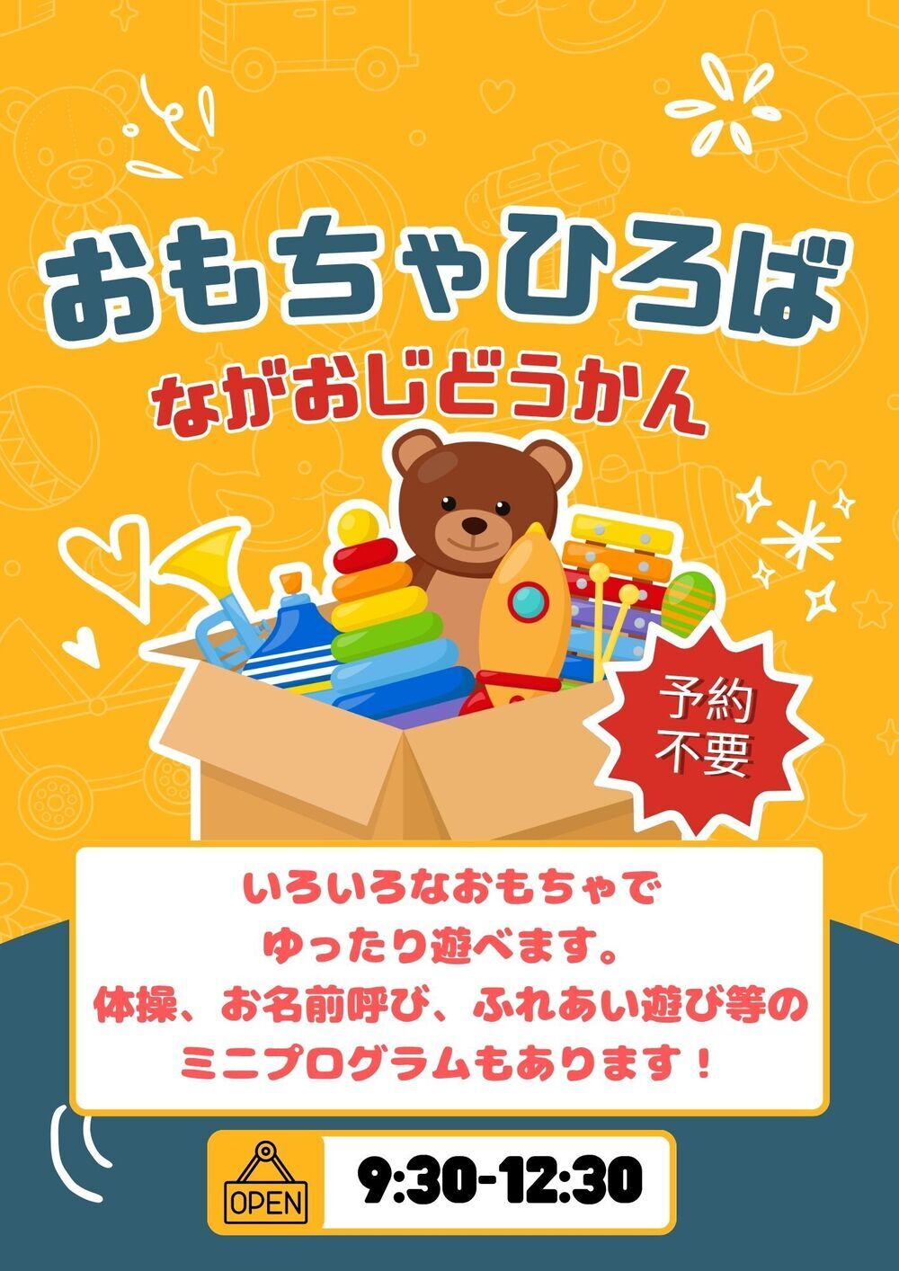 長尾児童館　おもちゃひろば