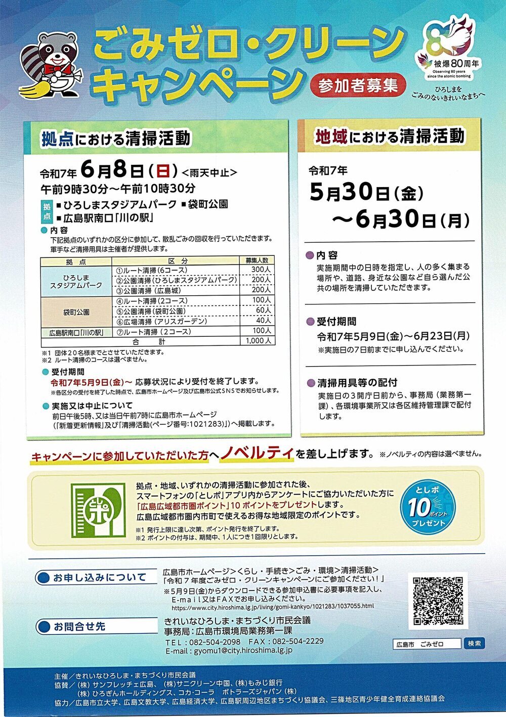 ごみゼロ・クリーン　キャンペーン