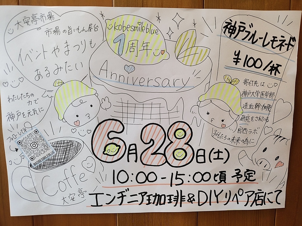“子どもたちに治る未来を”と頑張っている神戸大学宮西laboをサポート