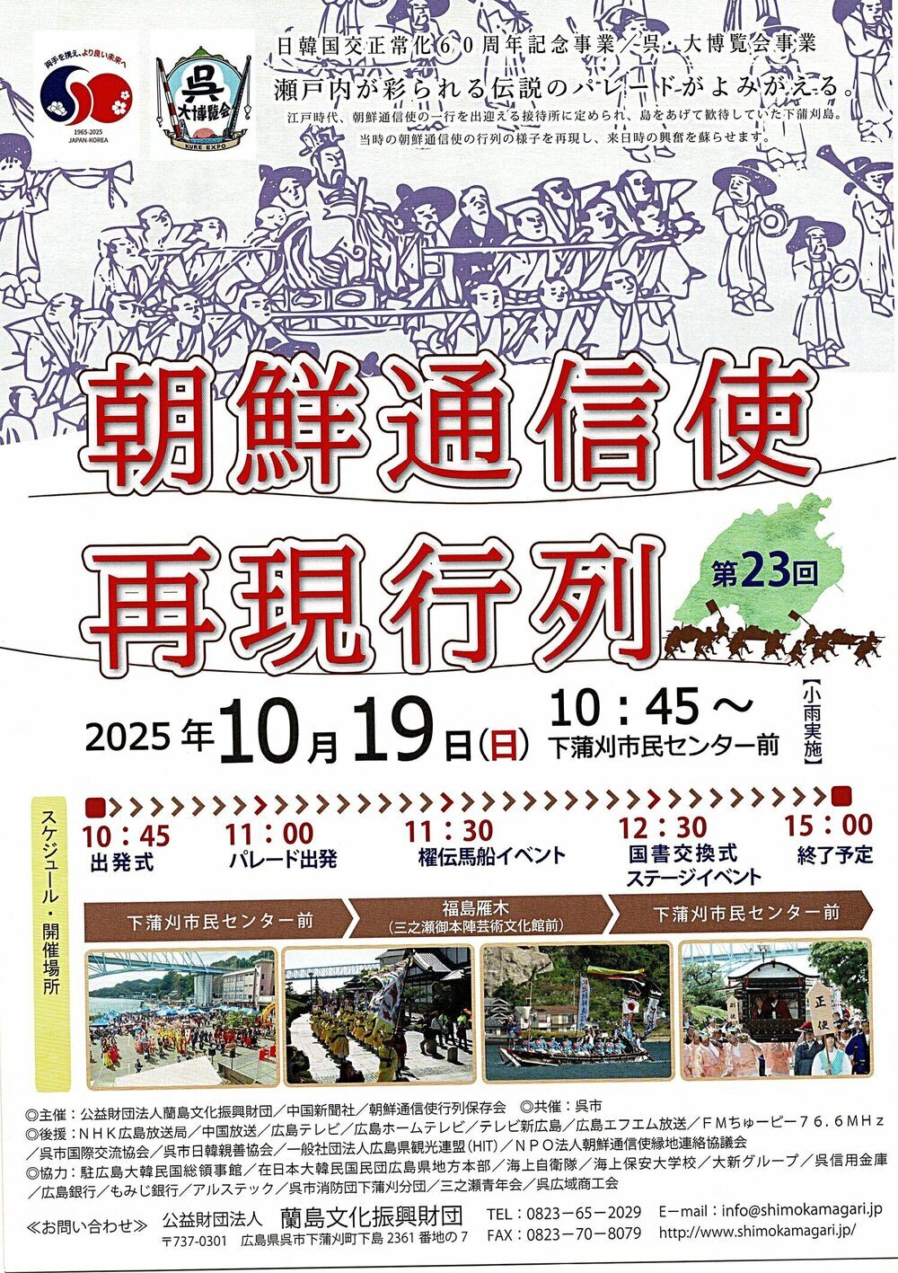 朝鮮通信使再現行列