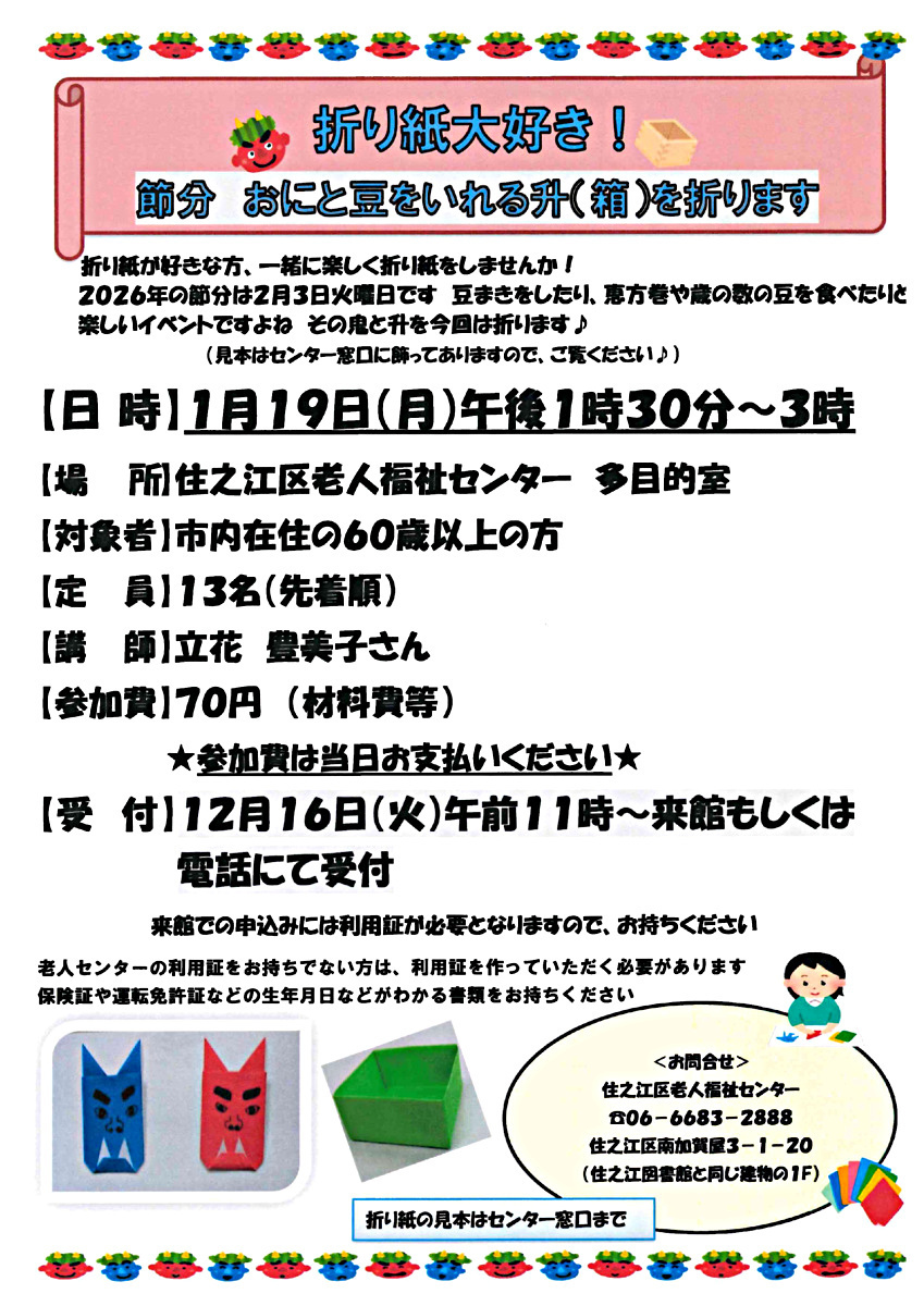 折り紙大好き！「折り紙教室」