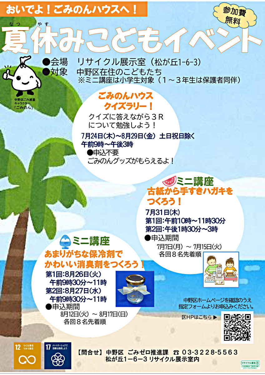 ごみのんハウス夏休みクイズラリー