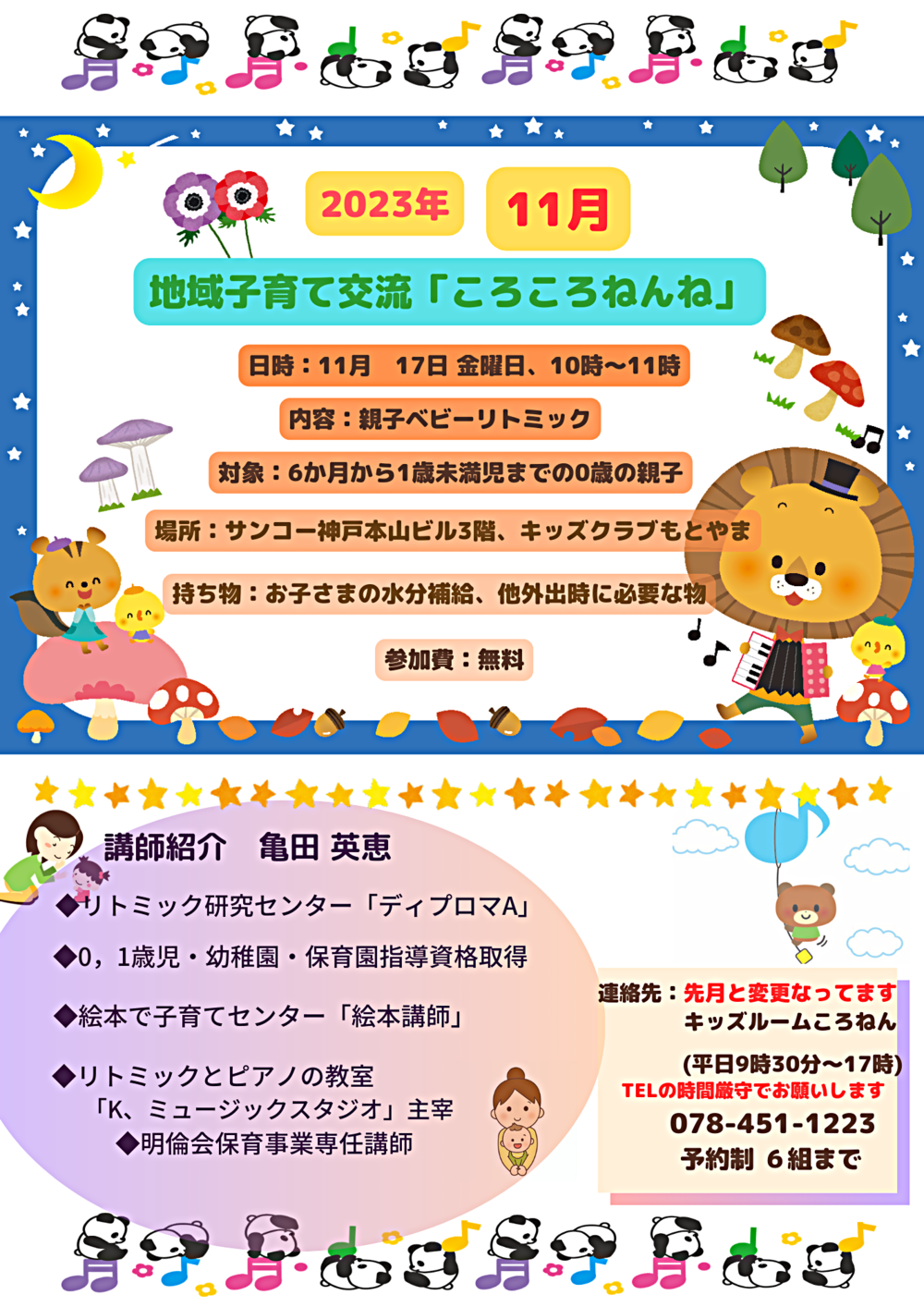地域子育て交流「ころころねんね親子ベビーリトミック」☆11月1７日