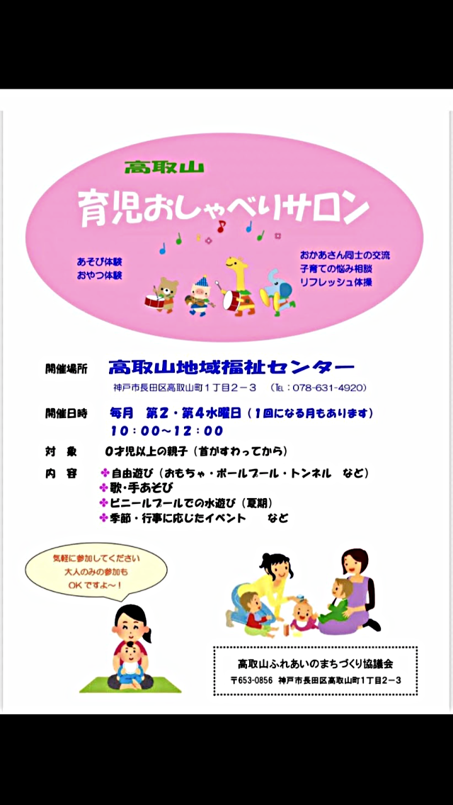 高取山　育児おし　ゃべりサロン　　　就園前のお子さんと保護者の皆さんが集まるサロンです。子育ての悩みや疑問など気軽におしゃべりしに来ませんか？優しいスタッフがお待ちしています！(^^)