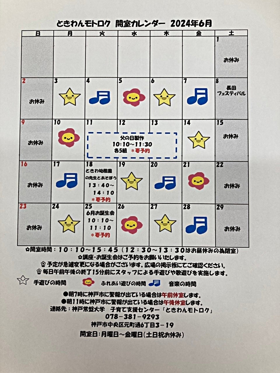 ときわんモトロク6月のカレンダー