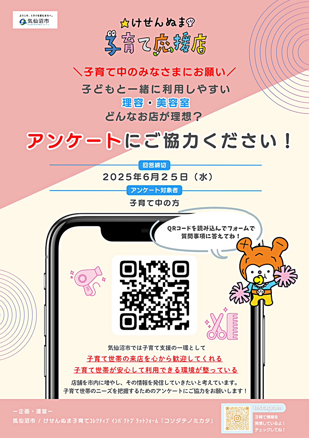 【アンケート】子どもと一緒に通いやすい「理容・美容室」どんなお店が理想？