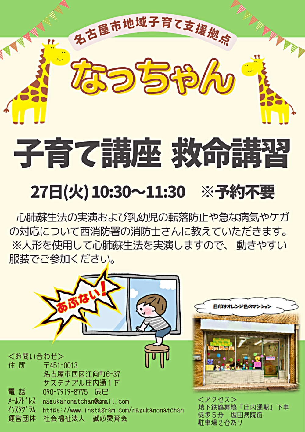 なっちゃん子育て講座「救命講習」
