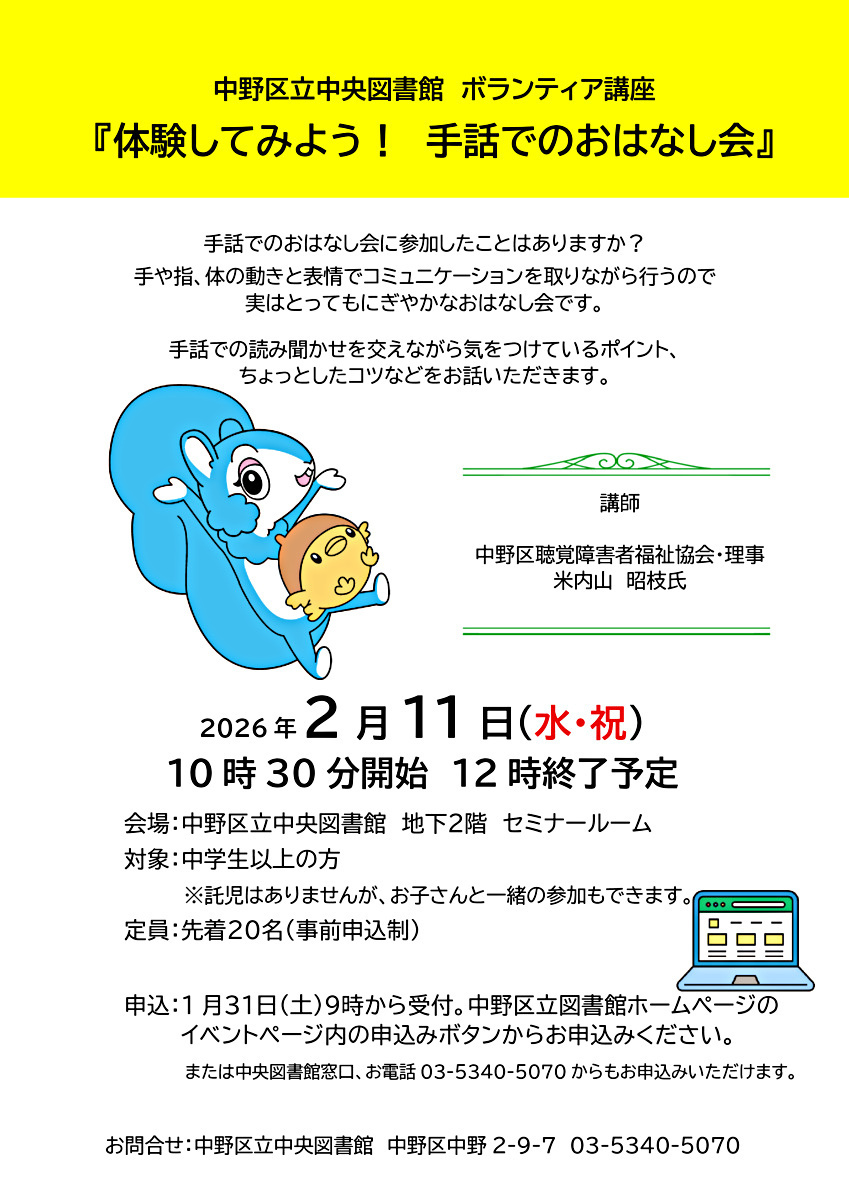 ボランティア講座 『体験してみよう！ 手話でのおはなし会』