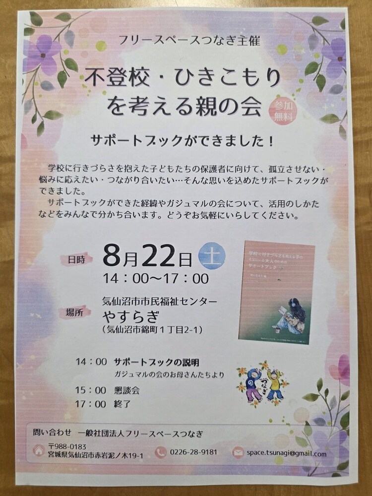 不登校・ひきこもりを考える親の会