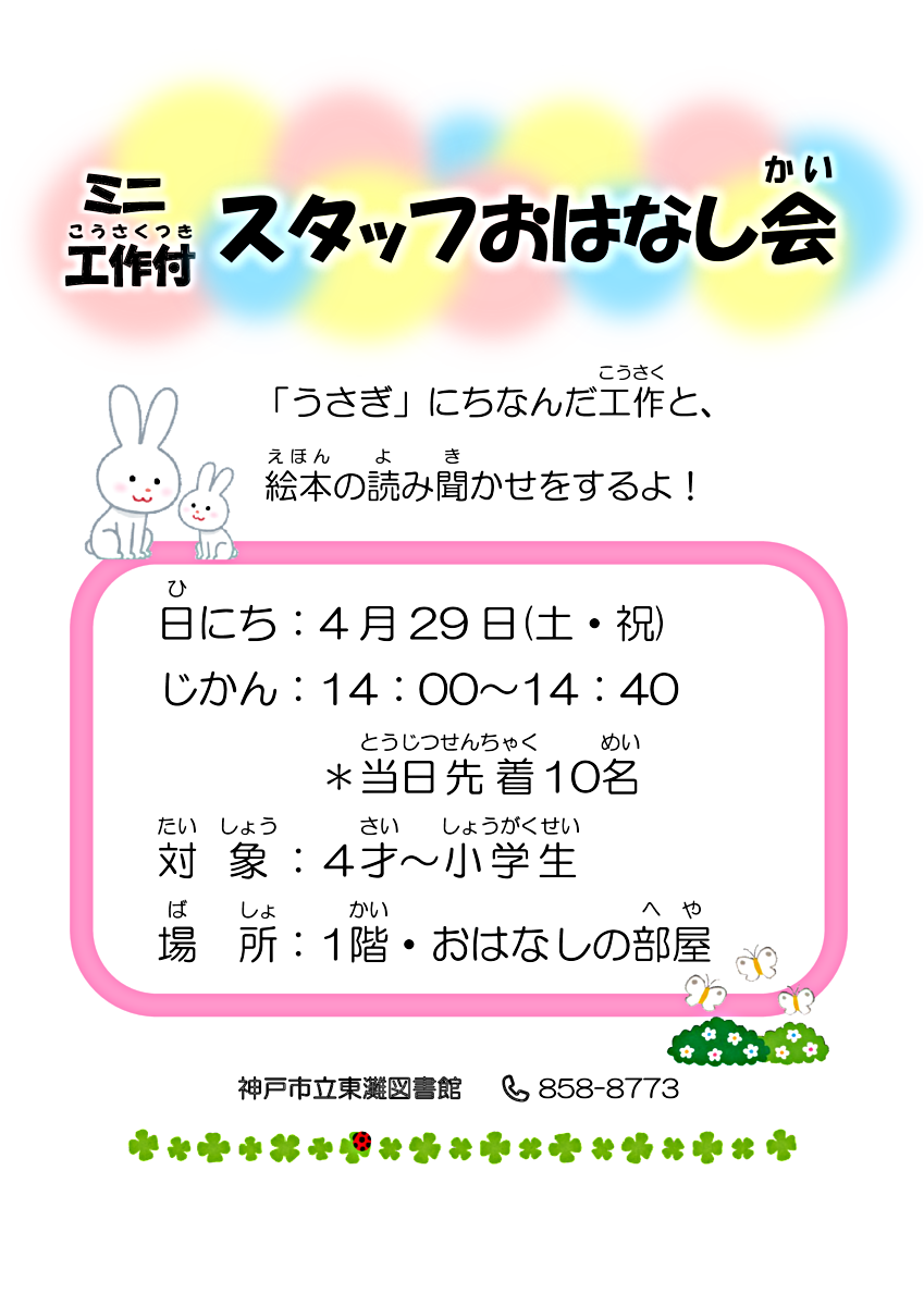 「うさぎ」にちなんだ工作と絵本の読み聞かせをします♪
