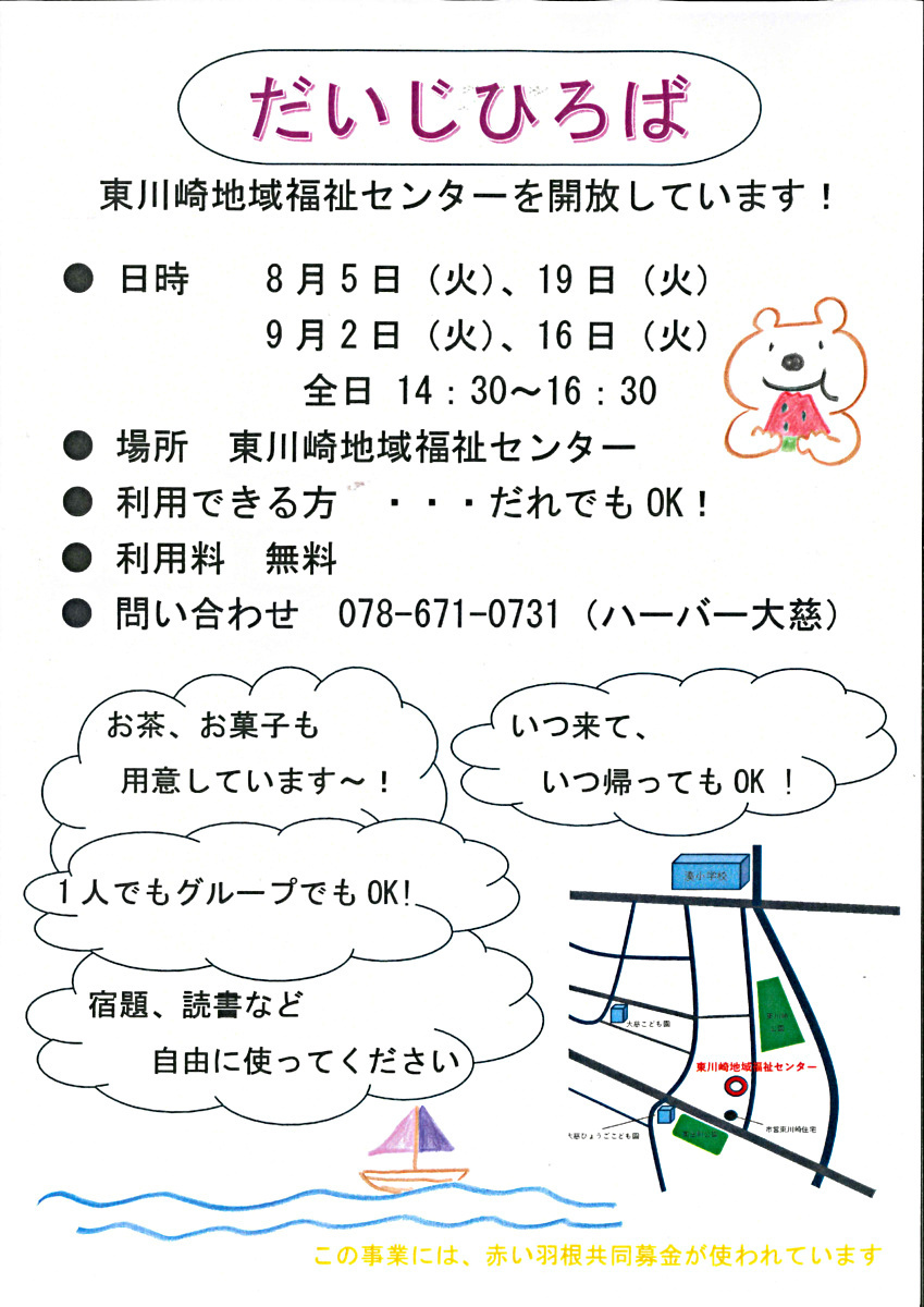 だいじひろば