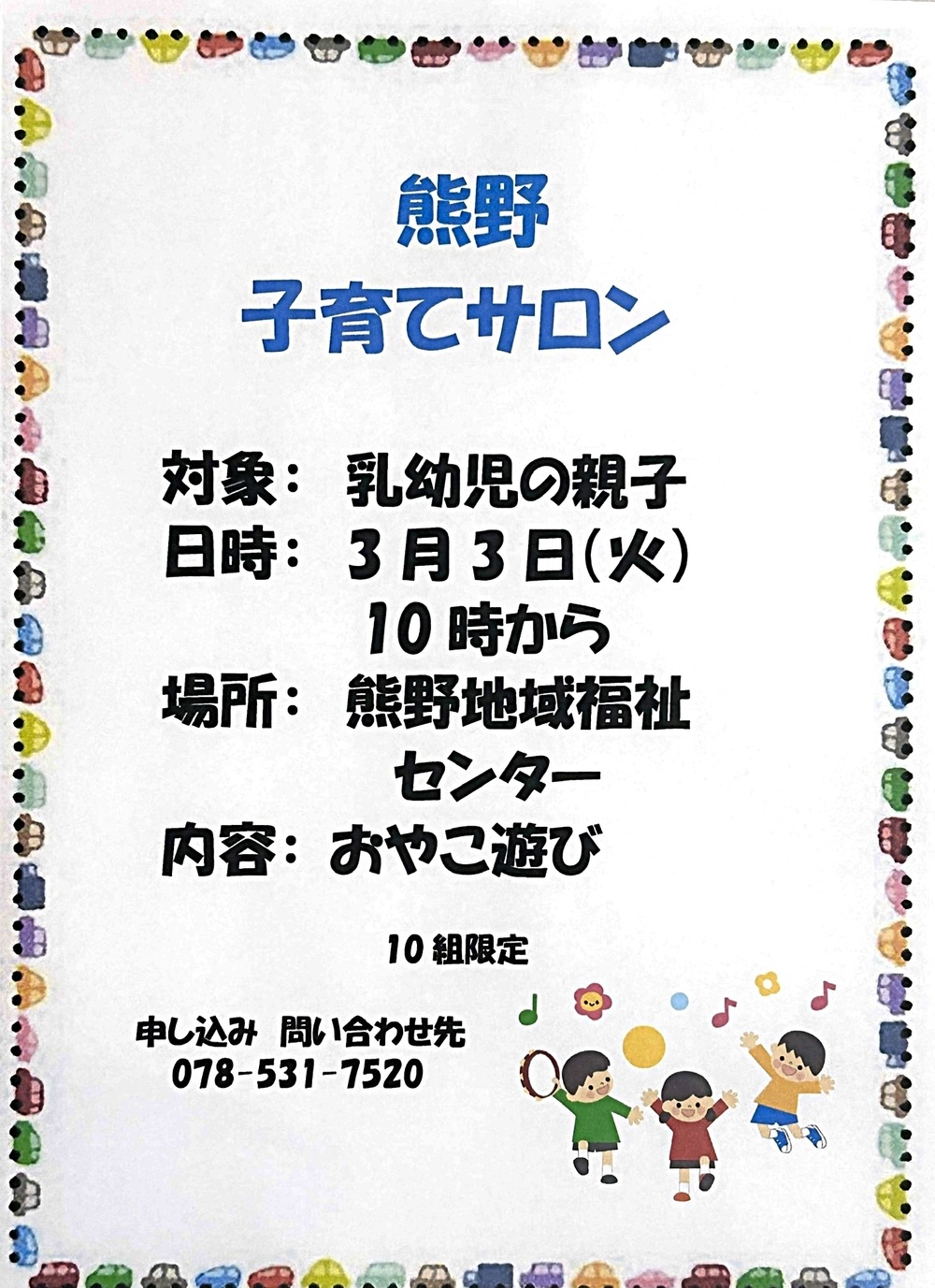 おやこ遊び♪