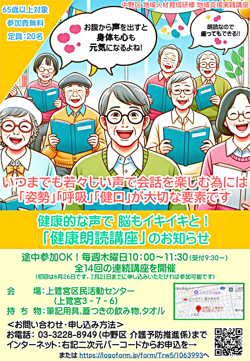令和７年度健康朗読講座（上鷺宮）
