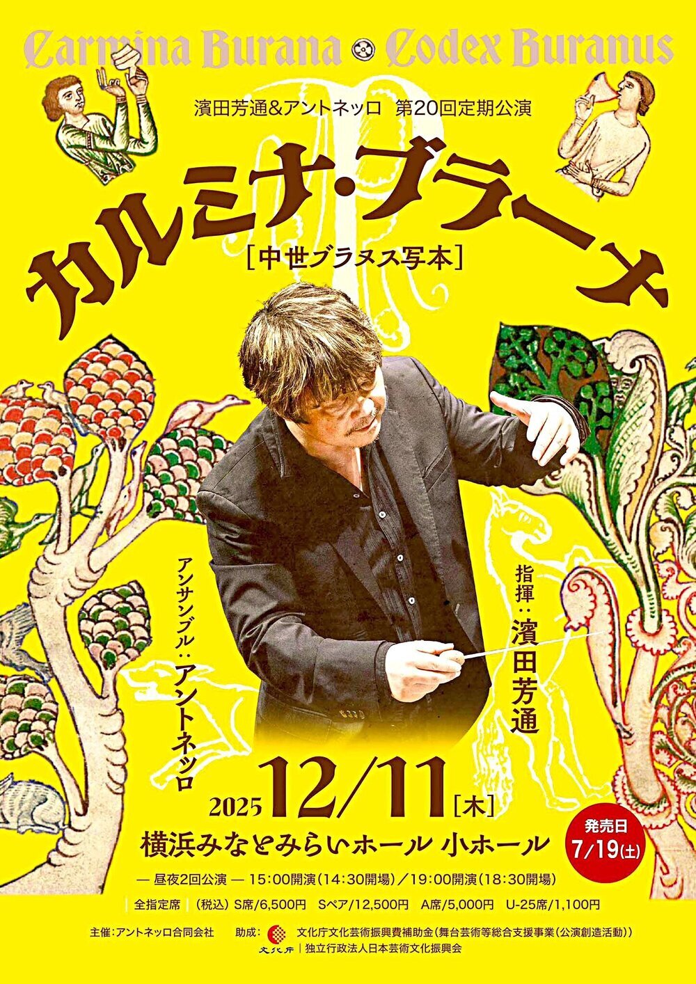 Carmina Burana Codex Buranus カルミナ・ブラーナ 濱田芳通&アントネッロ 第20回定期公演 [中世ブラヌス写本]