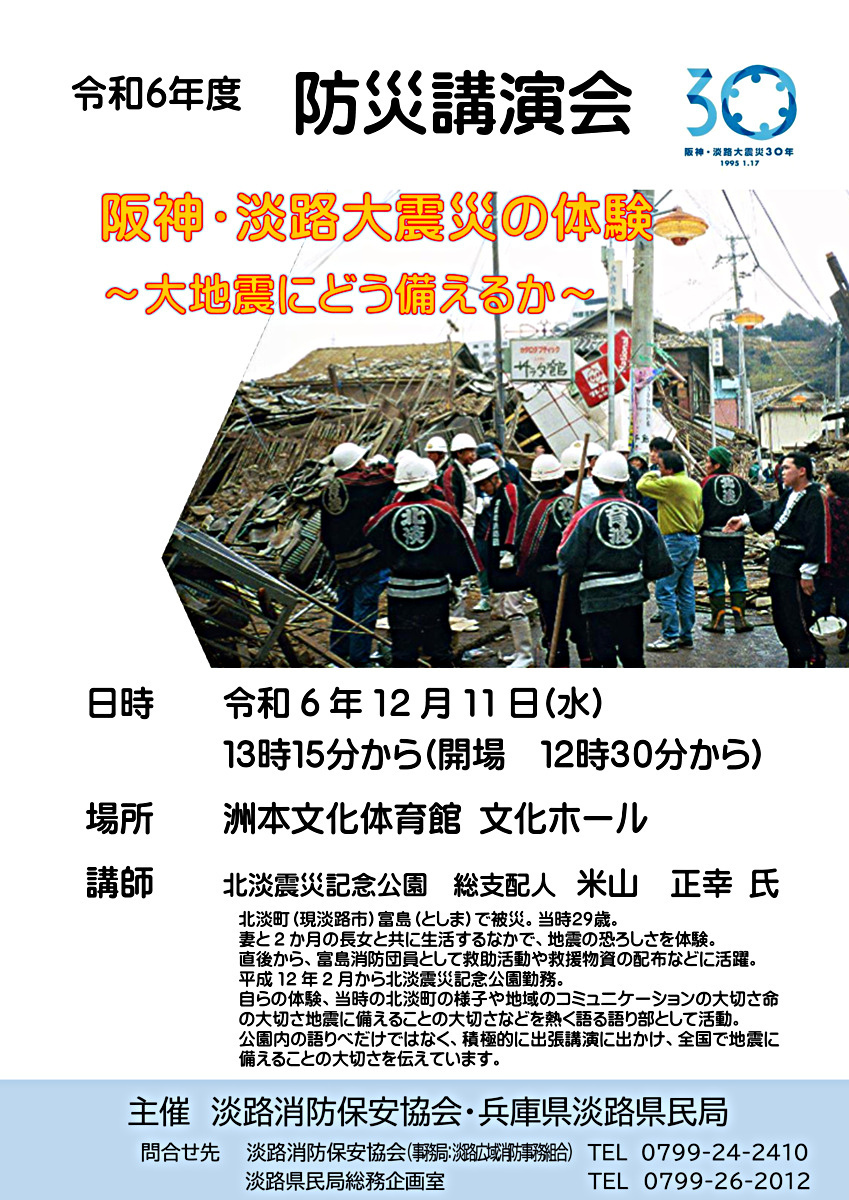 令和6年度　　防災講演会