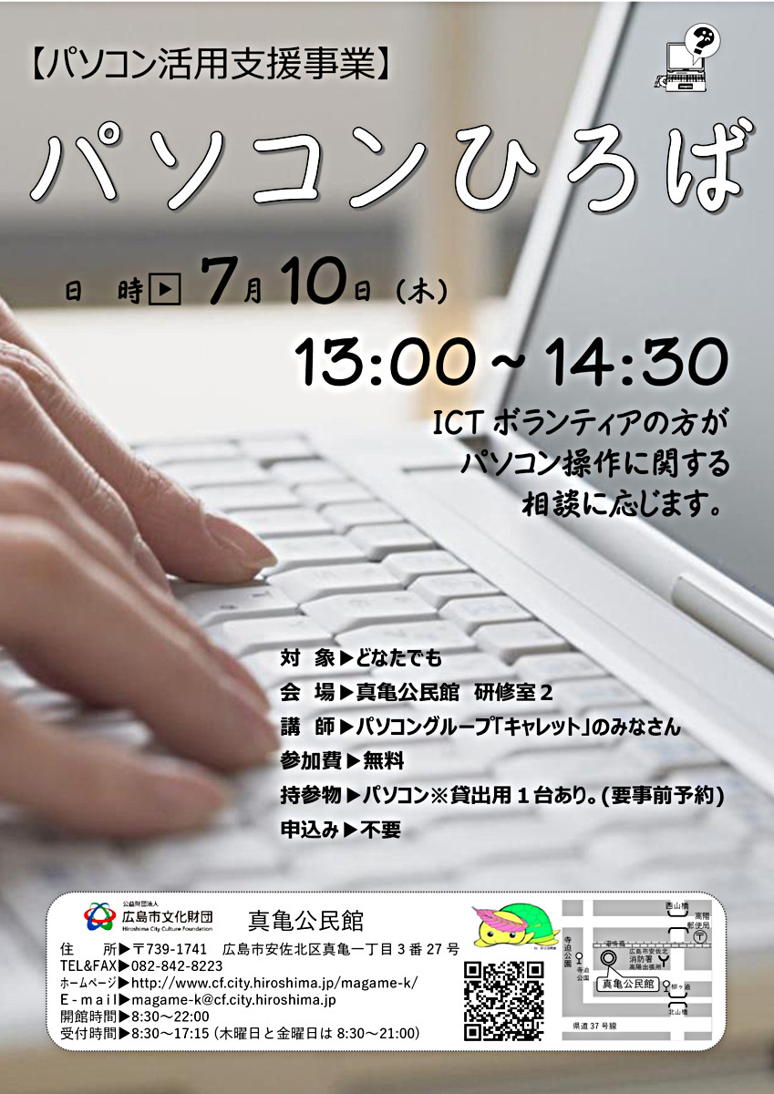 PCひろば