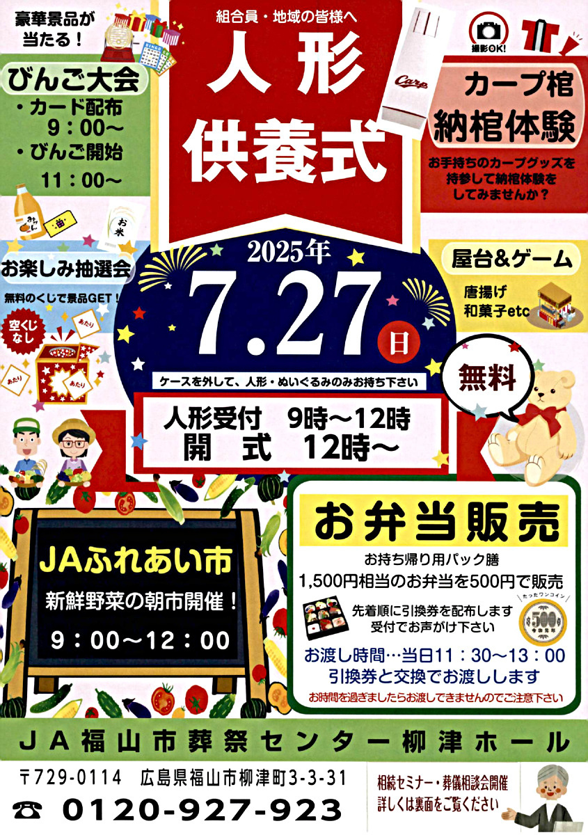 人形供養式のご案内