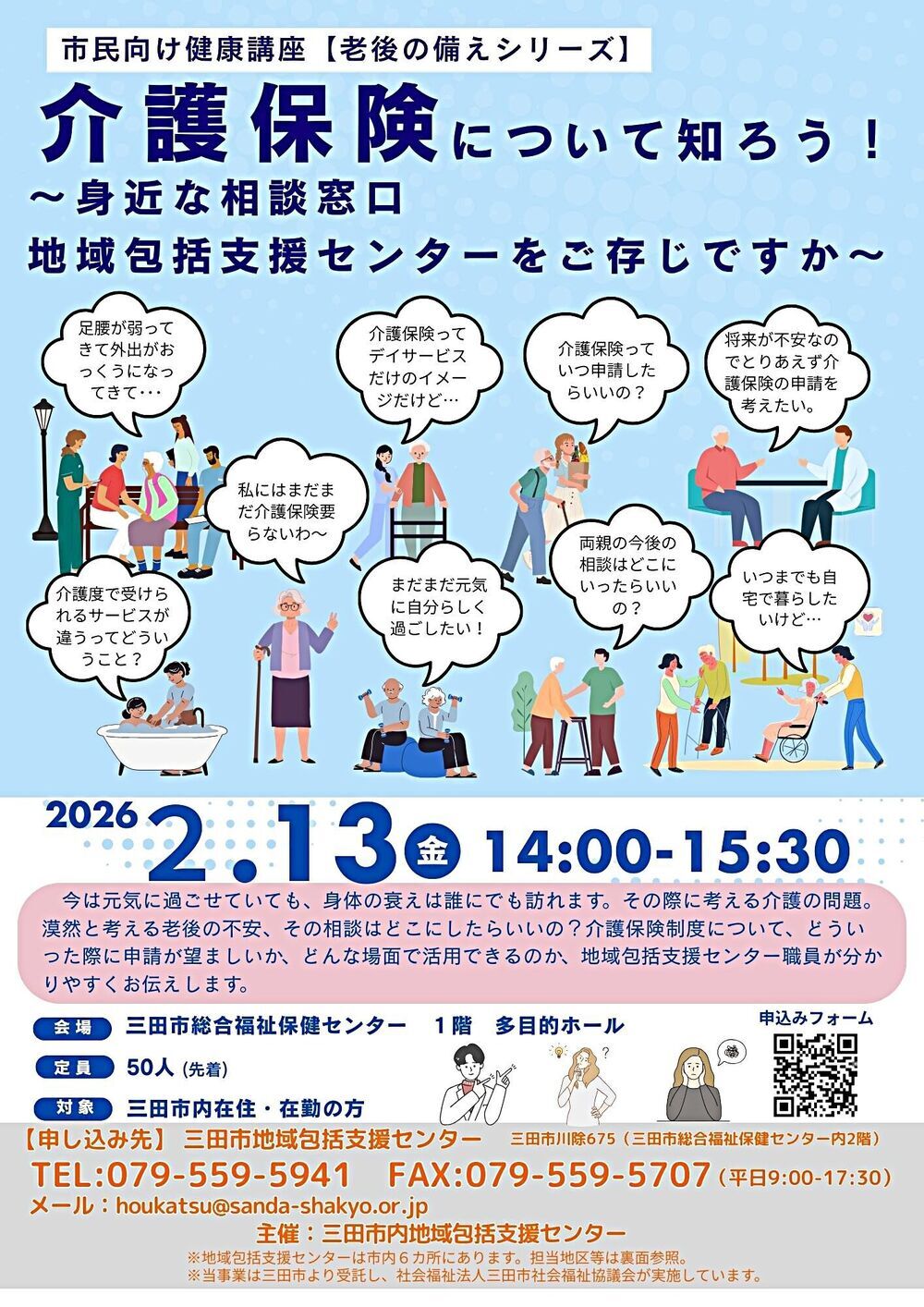 市民向け健康講座【老後の備えシリーズ】～介護保険について知ろう！～
