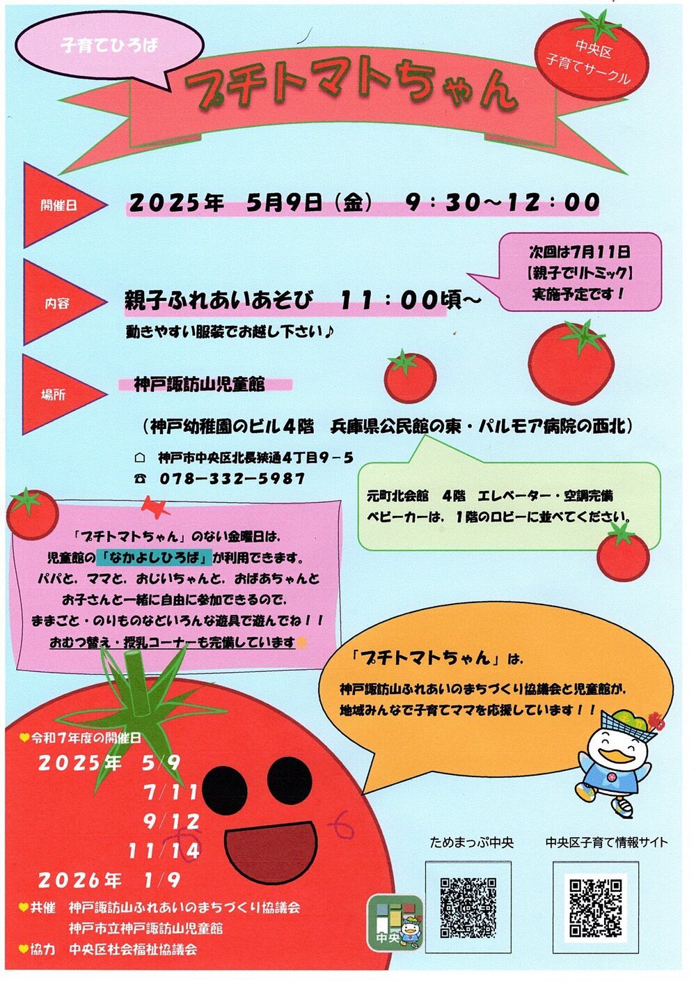 親子ふれあいあそび”プチトマトちゃん”