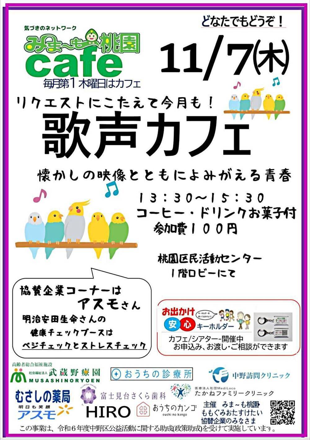 みま～も桃園カフェ