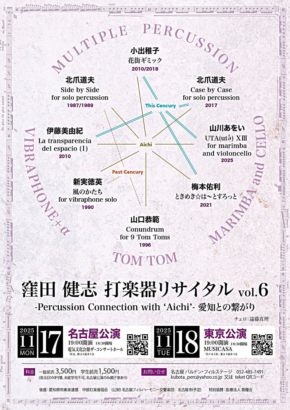 窪田健志打楽器リサイタルvol.6〜愛知との繋がり〜