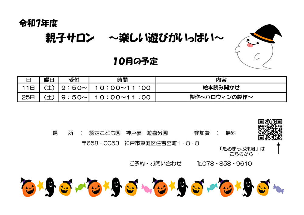 10月　親子サロン
