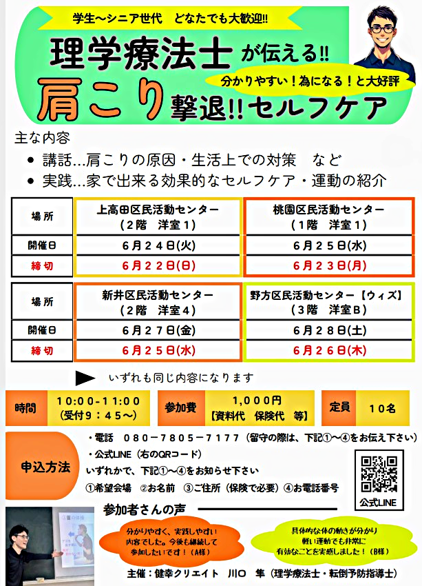 肩こり撃退！セルフケア