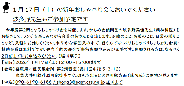 画像 1月17日（土）の新年おしゃべり会においでください。波多野先生もご参加予定です
