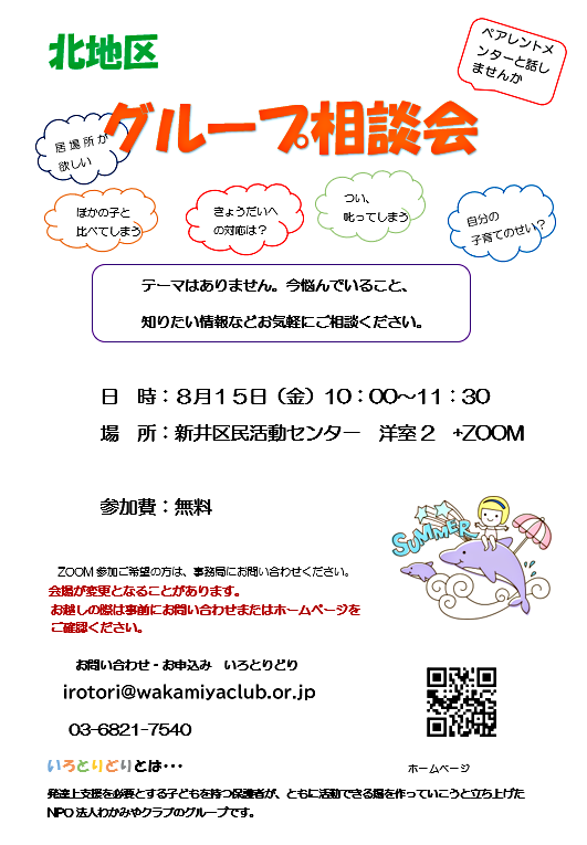 グループ相談会