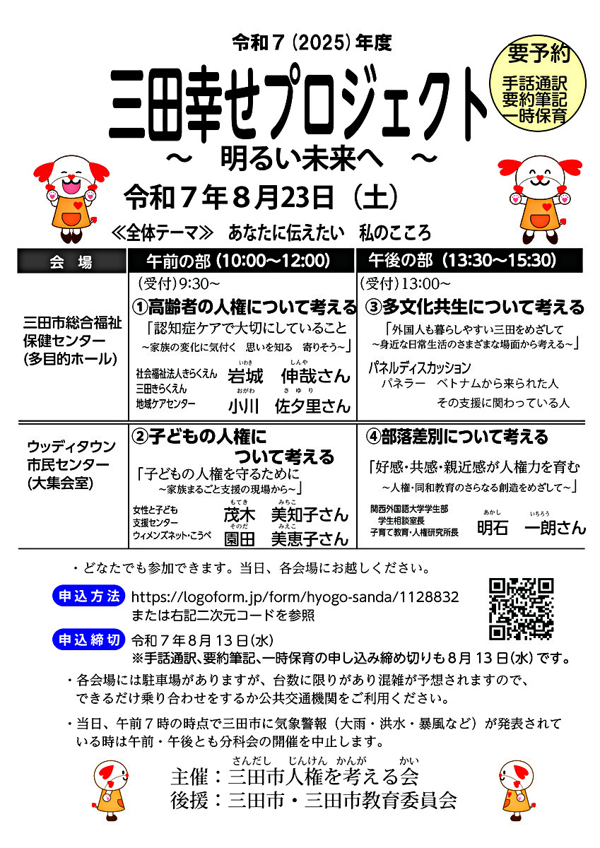 三田幸せプロジェクト