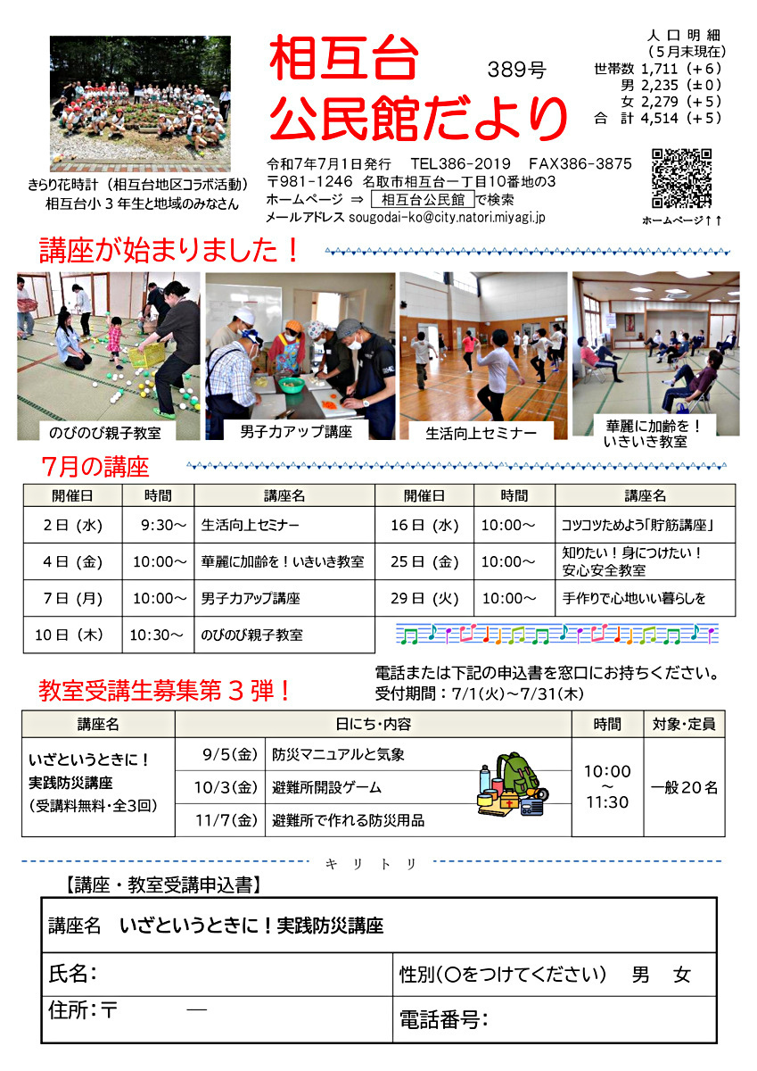 相互台公民館だより7月号