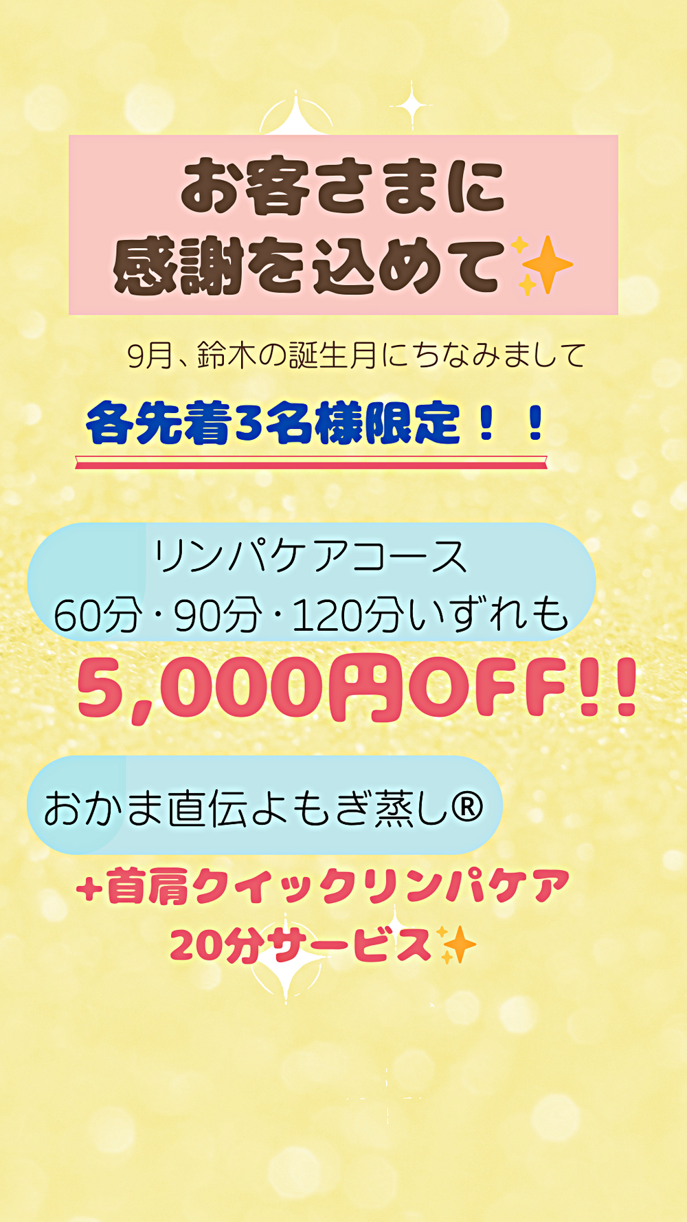 ９月お客様に感謝を込めて♡