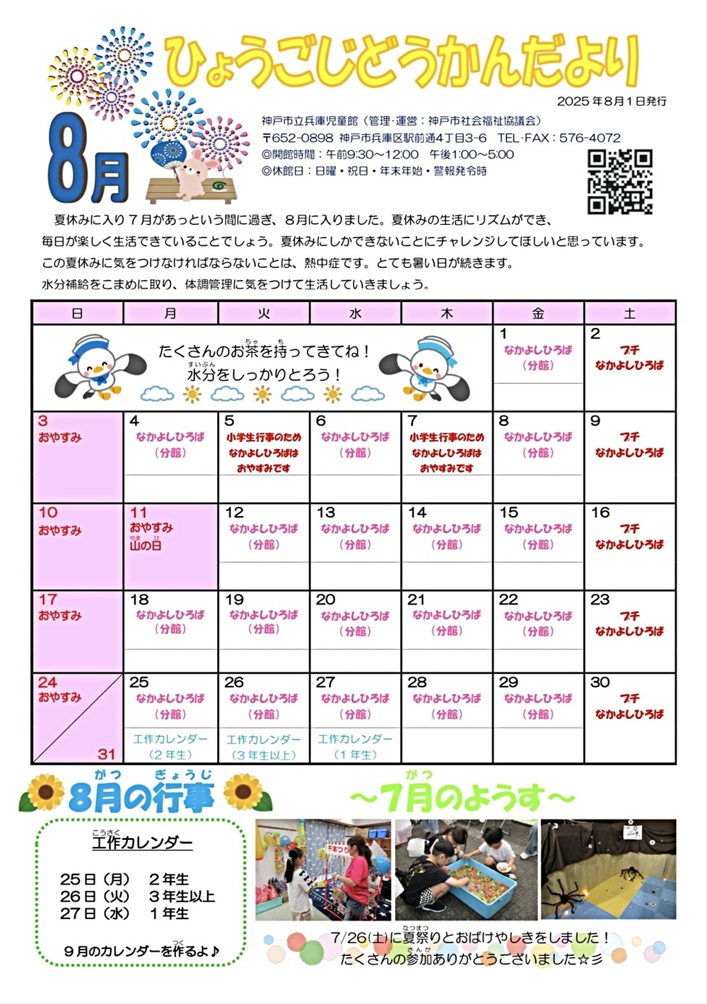プチなかよしひろば