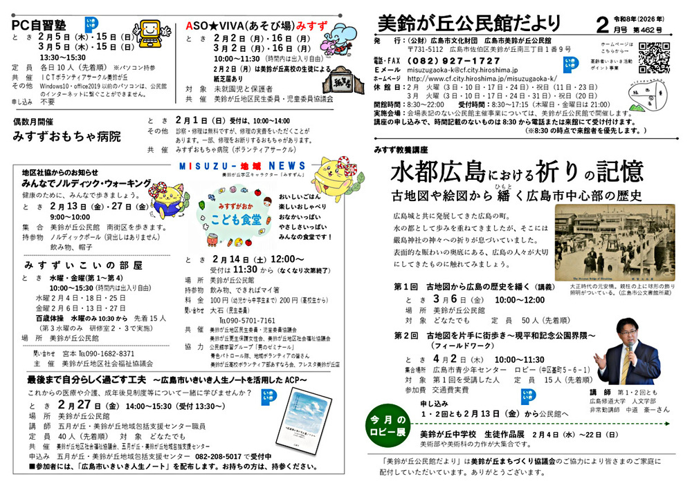 あそび場みすず